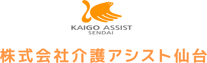 株式会社介護アシスト仙台