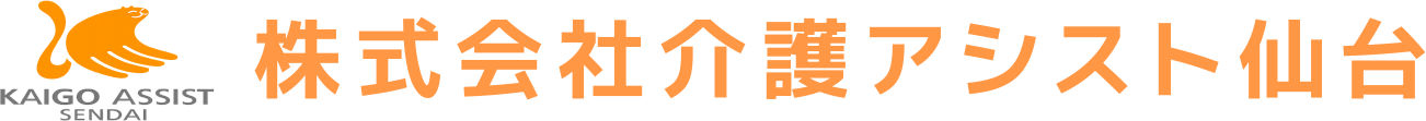 株式会社介護アシスト仙台